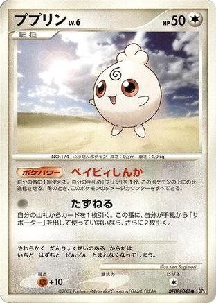 Igglybuff  - DP4 Dawn Dash 1st Edition [JP]