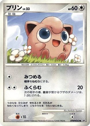 Jigglypuff  - DP4 Dawn Dash 1st Edition [JP]