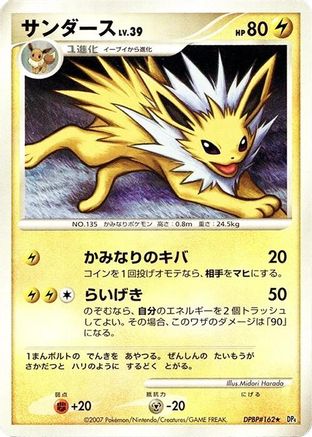 Jolteon  - DP4 Dawn Dash 1st Edition [JP]