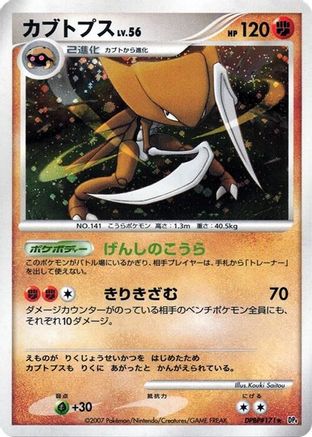 Kabutops  - DP4 Dawn Dash Unlimited Holofoil [JP]