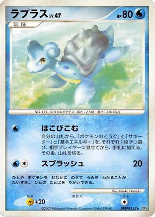 Lapras  - DP4 Dawn Dash 1st Edition [JP]
