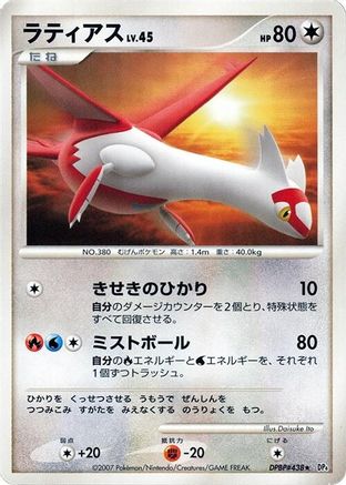 Latias  - DP4 Dawn Dash 1st Edition [JP]