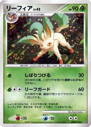 Leafeon  - DP4 Dawn Dash 1st Edition Holofoil [JP]