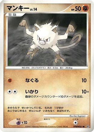 Mankey  - DP4 Dawn Dash Unlimited [JP]