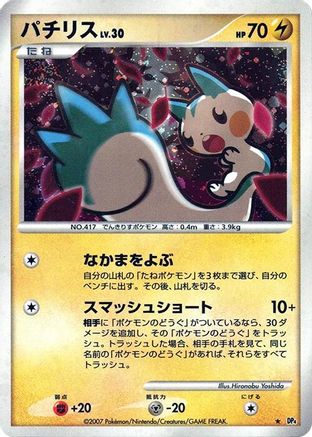 Pachirisu  - DP4 Dawn Dash 1st Edition Holofoil [JP]