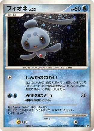 Phione  - DP4 Dawn Dash Unlimited Holofoil [JP]