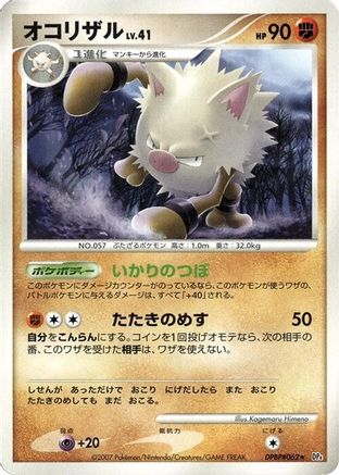 Primeape  - DP4 Dawn Dash Unlimited [JP]
