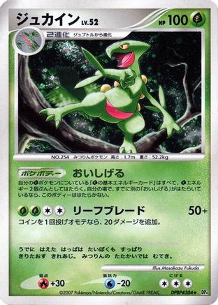 Sceptile  - DP4 Dawn Dash Unlimited Holofoil [JP]