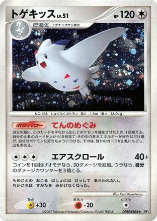 Togekiss  - DP4 Dawn Dash Unlimited Holofoil [JP]