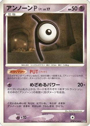 Unown P  - DP4 Dawn Dash Unlimited [JP]
