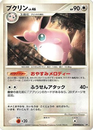Wigglytuff  - DP4 Dawn Dash 1st Edition [JP]