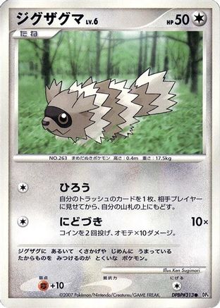 Zigzagoon  - DP4 Dawn Dash 1st Edition [JP]