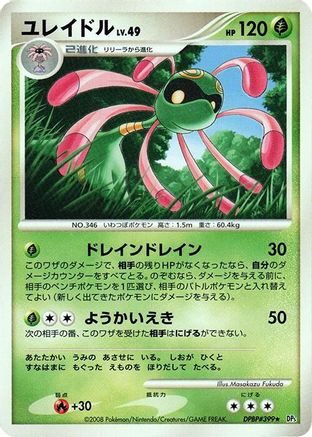 Cradily  - DP5 Cry from the Mysterious Unlimited [JP]