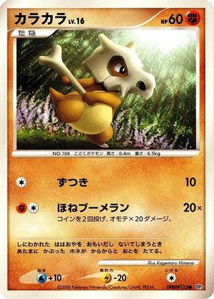 Cubone  - DP5 Cry from the Mysterious 1st Edition [JP]