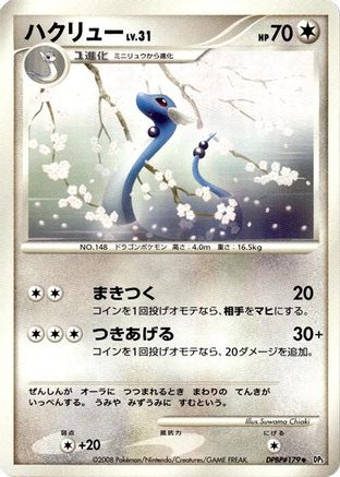 Dragonair  - DP5 Cry from the Mysterious Unlimited [JP]