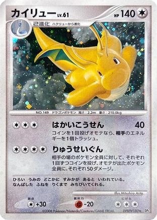Dragonite  - DP5 Cry from the Mysterious Unlimited Holofoil [JP]