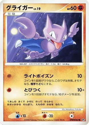 Gligar  - DP5 Cry from the Mysterious Unlimited [JP]