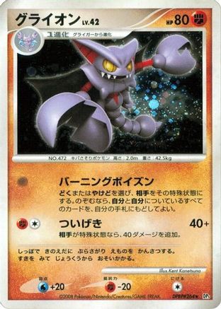 Gliscor  - DP5 Cry from the Mysterious 1st Edition Holofoil [JP]