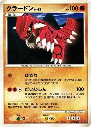 Groudon  - DP5 Cry from the Mysterious Unlimited [JP]