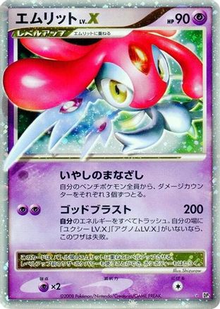 Mesprit LV.X  - DP5 Cry from the Mysterious Unlimited Holofoil [JP]