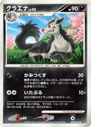 Mightyena  - DP5 Cry from the Mysterious 1st Edition [JP]