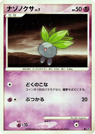 Oddish  - DP5 Cry from the Mysterious Unlimited [JP]