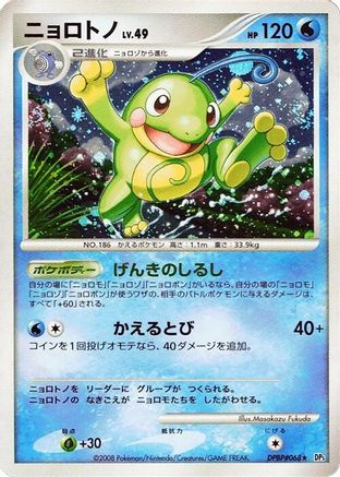 Politoed  - DP5 Cry from the Mysterious 1st Edition Holofoil [JP]