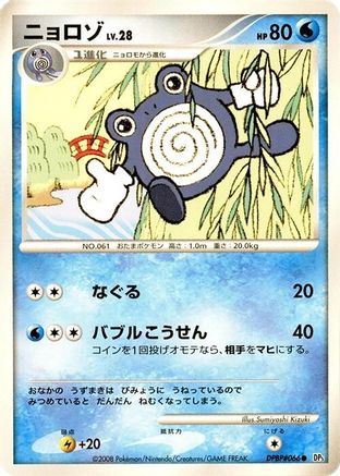 Poliwhirl  - DP5 Cry from the Mysterious 1st Edition [JP]