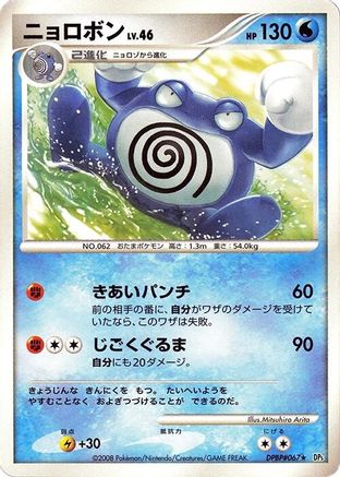 Poliwrath  - DP5 Cry from the Mysterious Unlimited [JP]