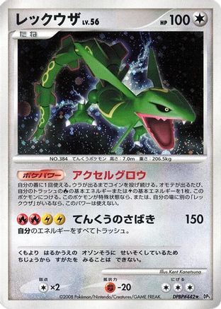 Rayquaza  - DP5 Cry from the Mysterious 1st Edition Holofoil [JP]