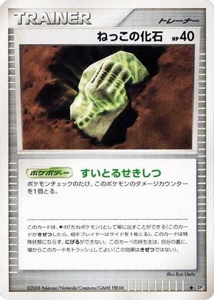 Root Fossil  - DP5 Cry from the Mysterious Unlimited [JP]