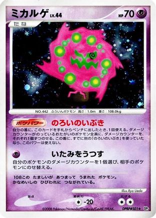 Spiritomb  - DP5 Cry from the Mysterious 1st Edition Holofoil [JP]