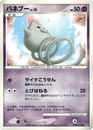 Spoink  - DP5 Cry from the Mysterious Unlimited [JP]