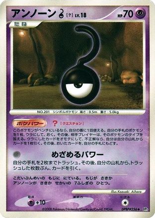 Unown ?  - DP5 Cry from the Mysterious 1st Edition [JP]