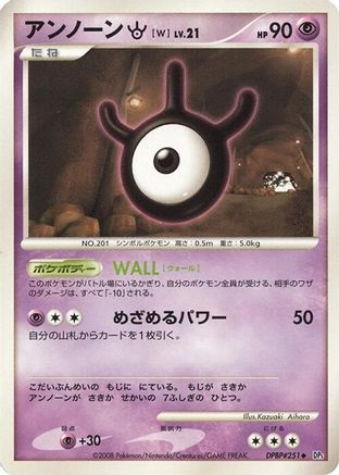 Unown W  - DP5 Cry from the Mysterious 1st Edition [JP]