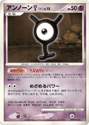 Unown Y  - DP5 Cry from the Mysterious Unlimited [JP]