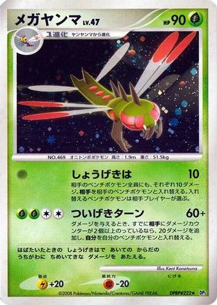 Yanmega  - DP5 Cry from the Mysterious 1st Edition Holofoil [JP]
