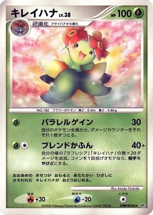 Bellossom  - DP5 Temple of Anger Unlimited [JP]