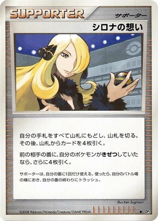 Cynthia's Feelings  - DP5 Temple of Anger Unlimited [JP]