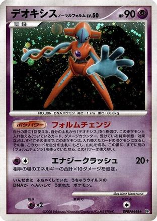 Deoxys Normal Forme  - DP5 Temple of Anger 1st Edition Holofoil [JP]