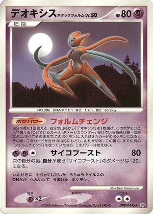 Deoxys Attack Forme  - DP5 Temple of Anger Unlimited [JP]