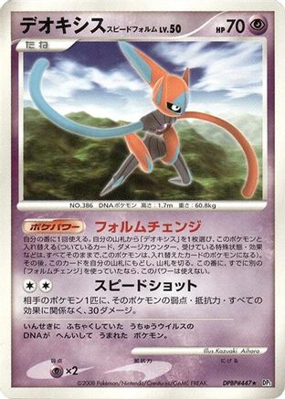 Deoxys Speed Forme  - DP5 Temple of Anger 1st Edition [JP]