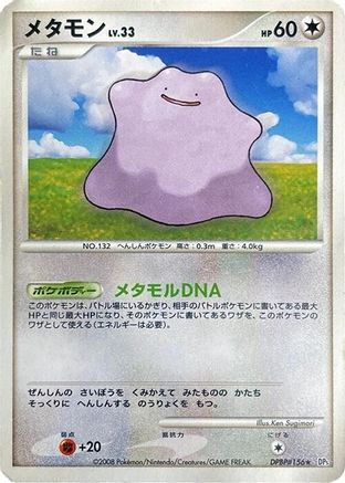 Ditto  - DP5 Temple of Anger 1st Edition [JP]