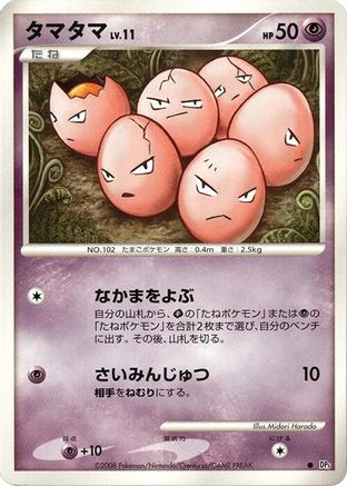 Exeggcute  - DP5 Temple of Anger Unlimited [JP]