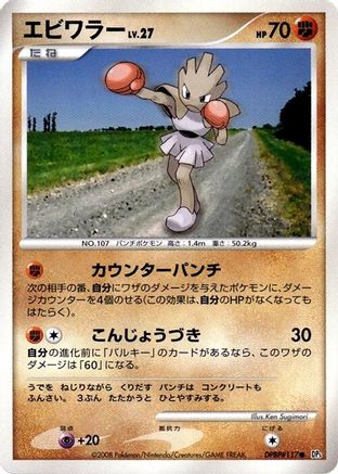 Hitmonchan  - DP5 Temple of Anger Unlimited [JP]