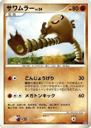 Hitmonlee  - DP5 Temple of Anger 1st Edition [JP]
