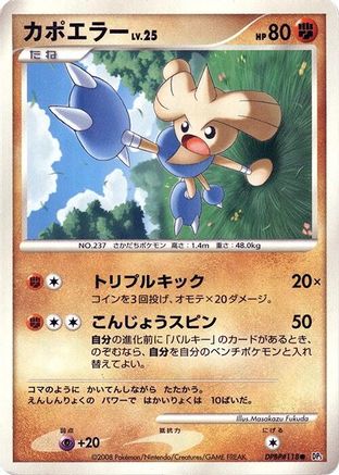Hitmontop  - DP5 Temple of Anger Unlimited [JP]