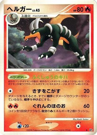 Houndoom  - DP5 Temple of Anger 1st Edition [JP]