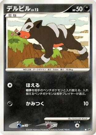 Houndour  - DP5 Temple of Anger Unlimited [JP]