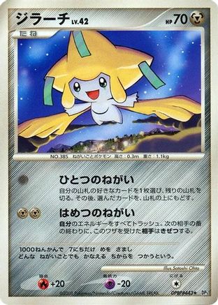 Jirachi  - DP5 Temple of Anger Unlimited [JP]